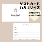  結婚式ゲストカード/乾杯(20枚セット)