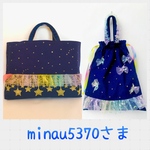 minau5370さまご専用