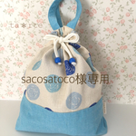 ♡sacosatoco様用♡✼﻿お着替え袋&コップ袋✼﻿