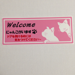 猫ウェルカム玄関用横ステッカー(ピンクベージュ)