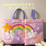 pulumeria20さま♡オーダーのページ♡レッスンバッグ&シューズ入れ♡レインボー♡ピンク