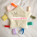 ＊haruwata様専用＊タグ付きシャカシャカ【もこもこスター】