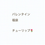 バレンタインsale♡ 福袋　チューリップピアス/イヤリング
