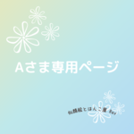 Wedding用似顔絵はんこ