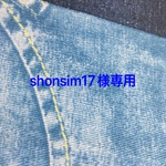 shonsim17様専用