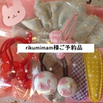 rikumimam 様ご予約品