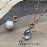 💖再販💖【K18】💖本物志向の貴方へ💖とっても綺麗な宝石質アクアマリンのネックレス(14kgf淡水パールチャーム付き)（ネコポス無料）