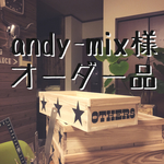 andy-mix様 オーダー品
