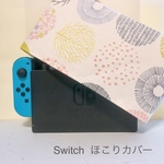 【Nintendo Switch】ほこり よけ カバー ❁⃘*.ﾟ