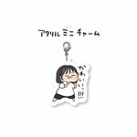 アクリルチャーム*・私はあなたを推していまス