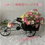 🌸2種類の色が楽しめる🌸可愛いお花いっぱい自転車のインテリア、置き物、雑貨🌸