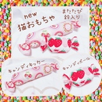 new♡猫おもちゃ🍬キャンディ苺ボール🍬