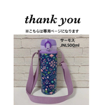 nady様専用【ラミネート・ ガーデンフラワー】ラベンダーショルダーJNL500ml