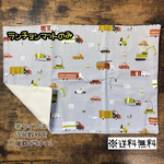 【送料無料】☆ハンドメイドランチョンマットのみ☆mmp