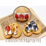 ranze93様専用