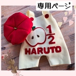 t8488様専用ページ♡ハーフバースデー衣装♡サロペット♡りんごハーフ♡りんごのベレー帽♡