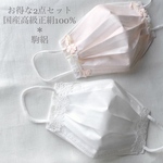 国産高級シルク100%🌸駒絽　呼吸快適優しい絹一枚仕立て　上品大人可愛いレースマスクカバー　お得な2点セット (ベビーピンク&デイジー)特別な日に、お呼ばれブライダルにも🌸