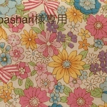 pashari 様専用