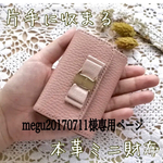 megu20170711様専用ページです。コーラルピンクの片手に収まる本革ミニ財布♡