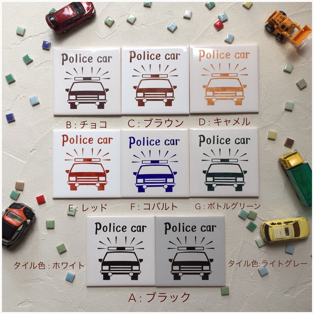 北欧スタイル＊タイル雑貨『Police　car』パトカー【 ｉ- con  Design 100 tile 】◆3枚以上まとめ買い 送料無料！