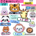 お名前ワッペン　専用