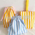 mai-shin様専用ページ