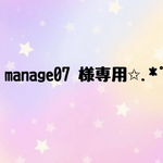 manage07様専用✩.*˚ソックライオン