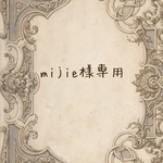 mijie様ご予約アクセサリー