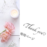 お客様専用ページ　