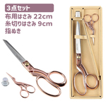 [GOLDEN PHOENIX]”布用はさみ 糸切りはさみ 指ぬき”３点セット ピンクゴールド [裁ちはさみ ミニはさみ 指貫] プレゼント スターターセット 洋裁はさみ 裁ちばさみ かわいい 