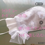 jasmin07ｻﾏ💕ご専用❁ライトグレー❁オーガンジー小花ライトグレーレースマスクカバー