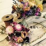 k　様　専用ページ