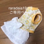 犬服　ミモザワンピース