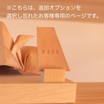 【オプションを付け忘れたお客様へ】kabuto（かぶと）追加オプション