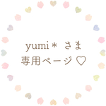 ୨୧ 専用ページ