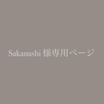 お客様専用ページ