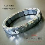 👑高純度テラヘルツ◆美容・健康に大注目❗️ジュエリー天然石ブレスレット🎁プレゼントにも❤️メンズ/男女兼用ユニセックス💫