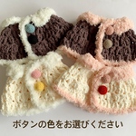 ふわもこケープ Sサイズ