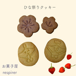 ひな祭りクッキー詰め合わせ