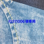 f0311006様専用