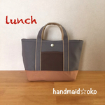 【送料込】帆布ランチトート  no.20