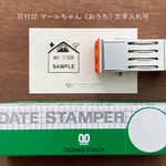 日付印 マールちゃん(おうち)文字入れ可 ゴム印製 サンビー 12号小判 テクノタッチデーター