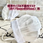 送料込★新作（オフホワイト×さらし）標準サイズの不織布マスクカバー※薄め（２重ガーゼ１枚）インナーマスク　ニキビ　肌荒れ　蒸れ　汗　不織布マスクの隙間が気になる方にも♪