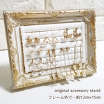 見せる収納*ピアススタンド/横型*アンティークホワイト×ホワイト