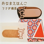 おなまえはんこ　うさぎ横長