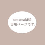 nexxmaki様　専用ページです。