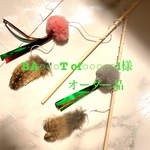 オーダー品:猫じゃらし