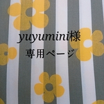 yuyumini様専用 がま口ペンケースorポーチ