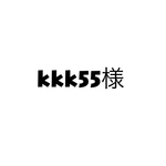 kkk55様専用