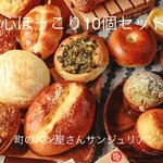 【冷凍】サンジュリアンの心ほっこりパンセット（10個入り）詰め合わせ